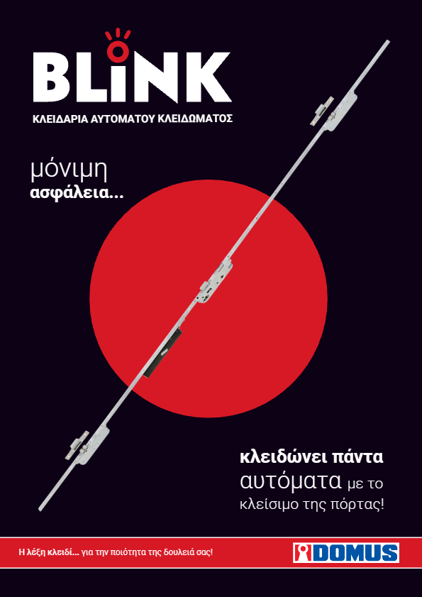 PDF - Κλειδαριά Αυτόματου Κλειδώματος BLINK